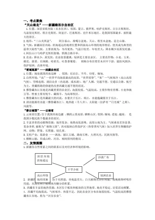 第三章陆疆万里行(二)第四节新疆维吾尔自治区第五节西藏自治区云南省