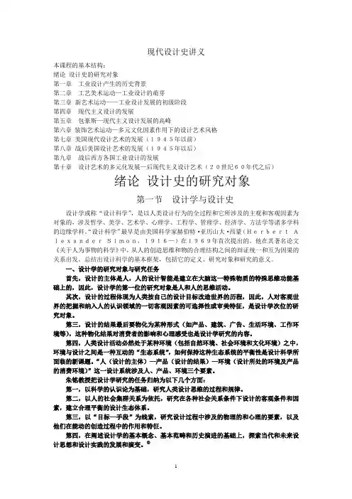 现代设计史讲义