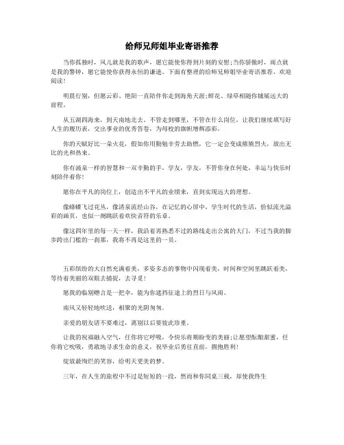 给师兄师姐毕业寄语推荐