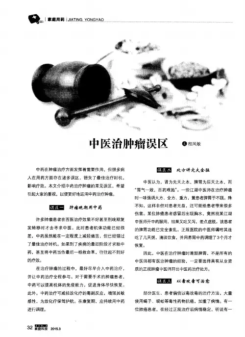 中医治肿瘤误区