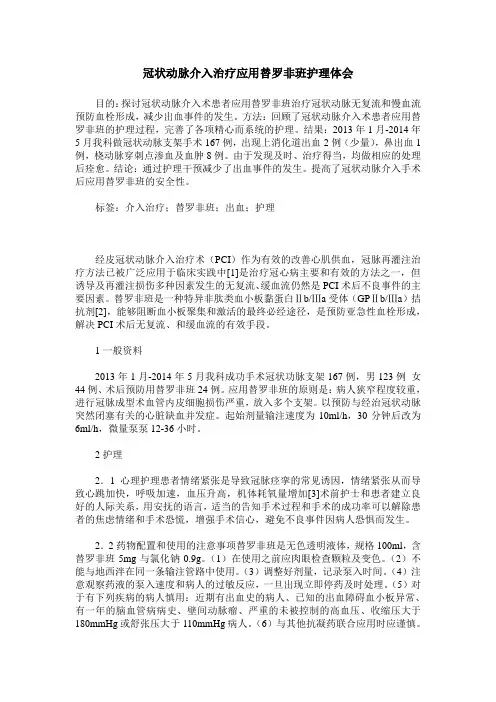 冠状动脉介入治疗应用替罗非班护理体会