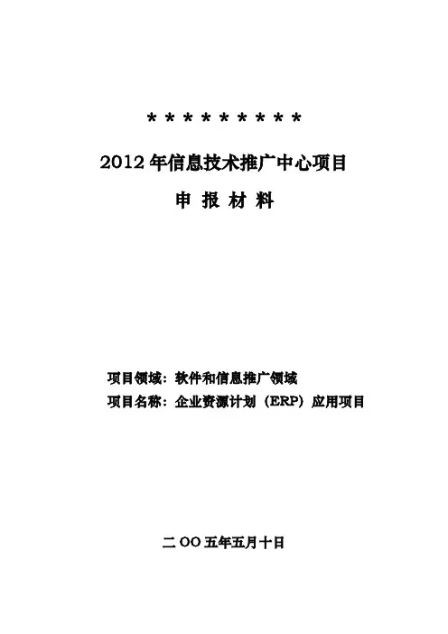ERP可行性报告