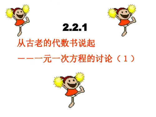 一元一次方程的讨论8-P