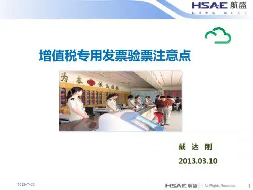 增值税发票问题培训