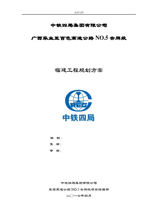 临建工程建设规划方案设计