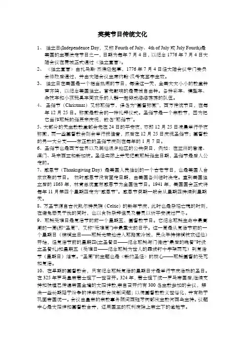 英美传统节日文化