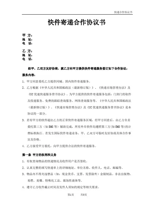 快递合作协议书--范本