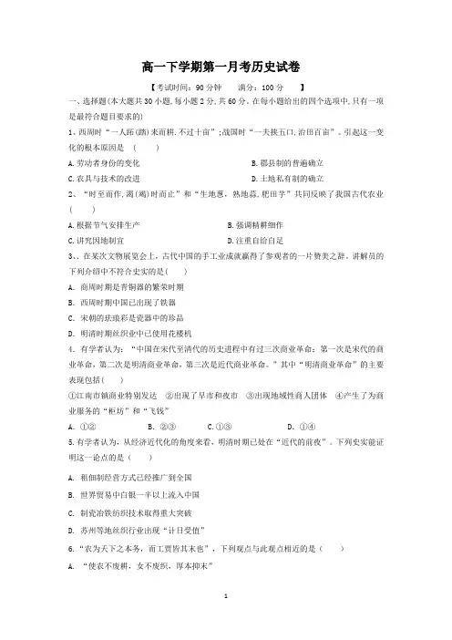 高一必修二第一次月考试卷 历史-