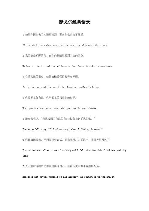 泰戈尔经典语录