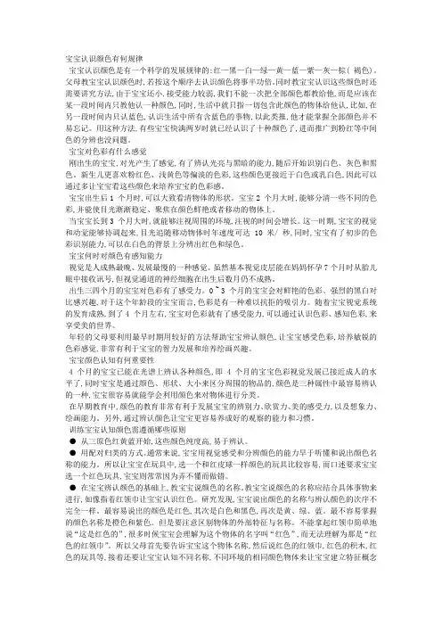 颜色认知对宝宝有何作用？