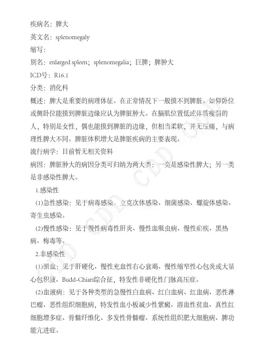 脾大