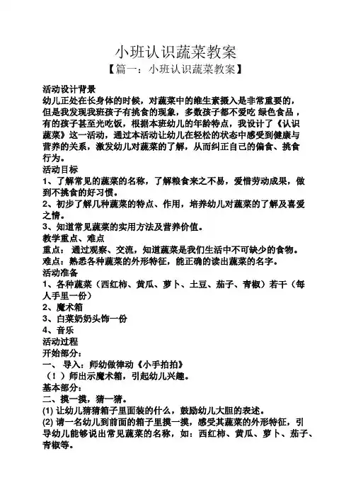 小班认识蔬菜教案