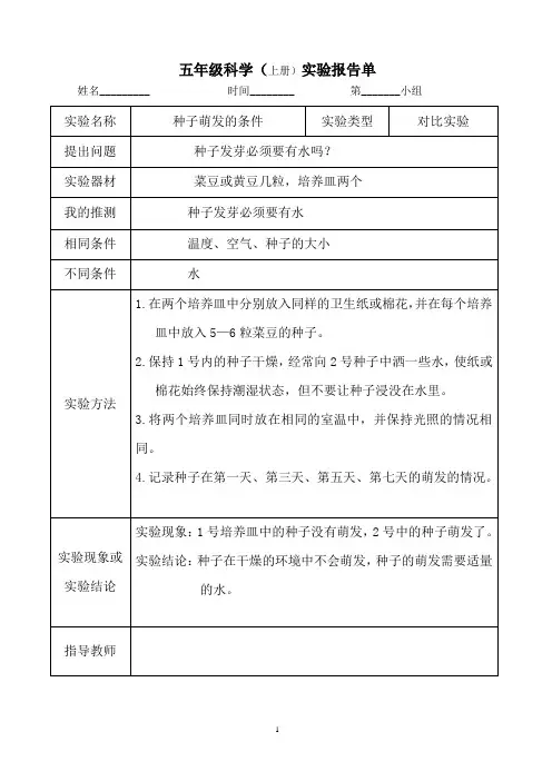 大营小学五年级科学上册实验报告单