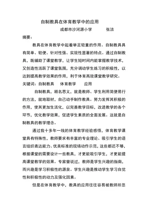 自制教具在体育课中的应用