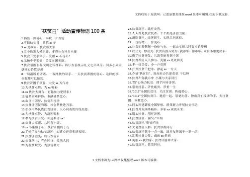精准扶贫宣传标语
