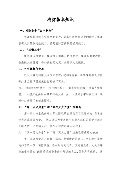 消防基本知识