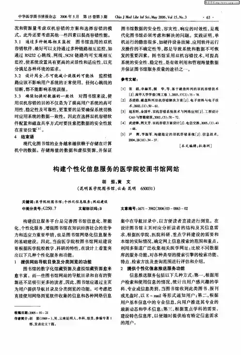 构建个性化信息服务的医学院校图书馆网站