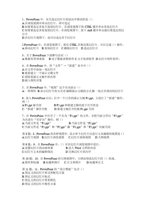 PowerPoint练习题附答案