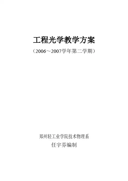 第一章几何光学基本定律与成像概念