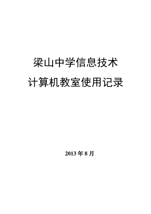 计算机教室使用记录