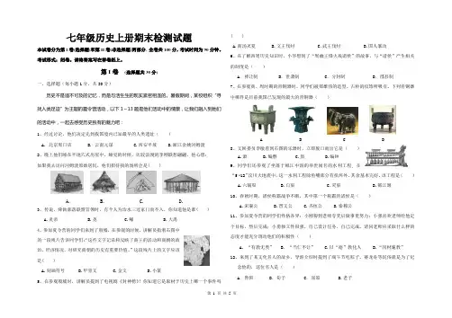七年级历史上册期末检测试题(附参考答案)
