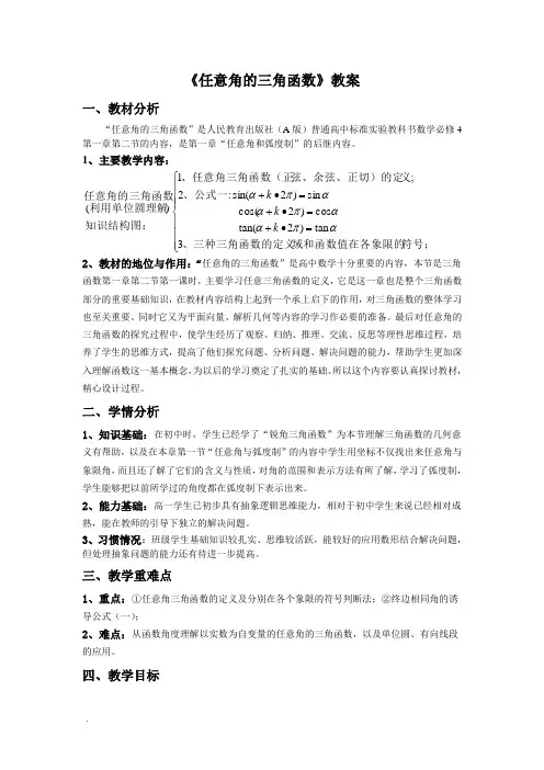 高中数学任意角的三角函数-