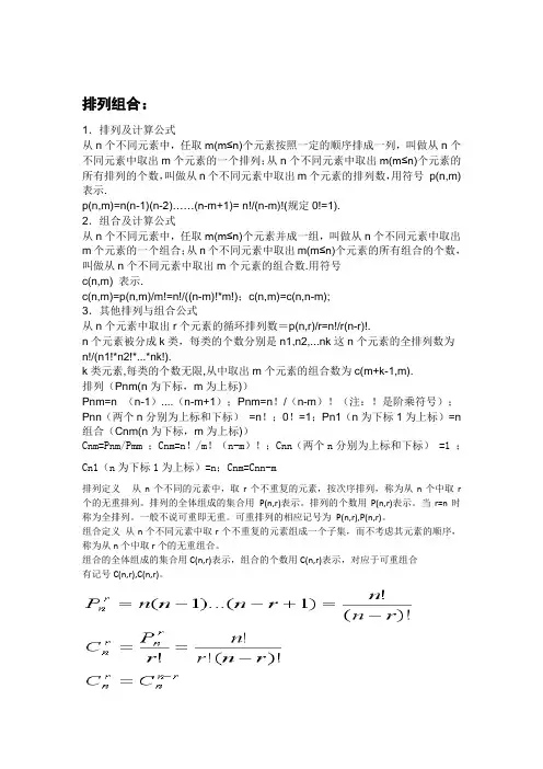 高中数学排列组合