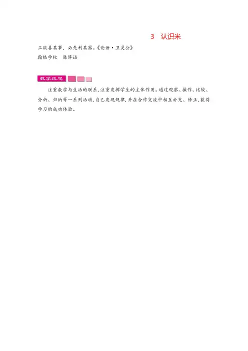 苏教版二年级数学上册3  认识米教案与反思