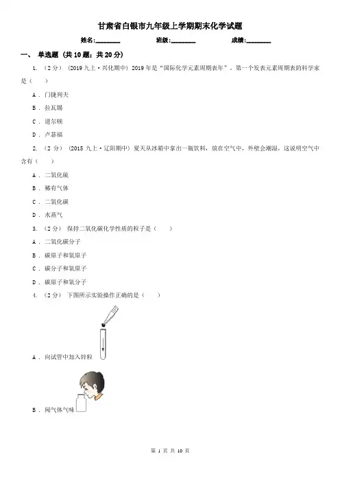 甘肃省白银市九年级上学期期末化学试题