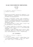 高二选修中国古代诗歌散文欣赏课堂作业参考答案