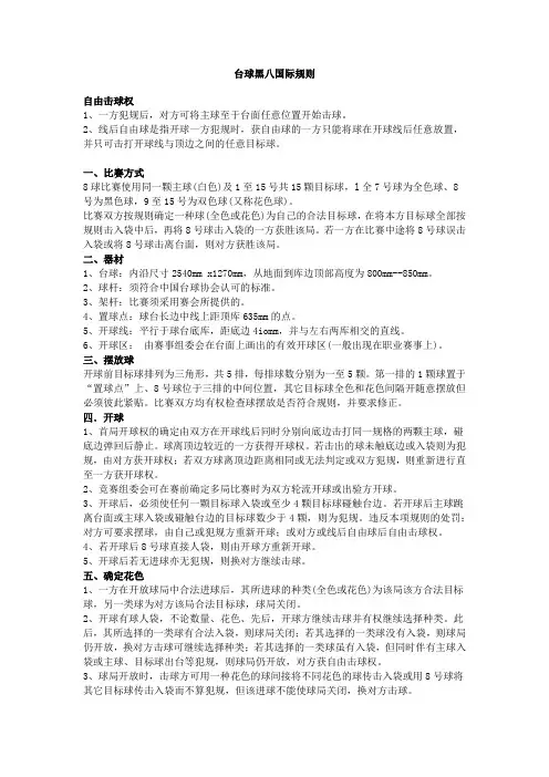 台球黑8国际规则 2