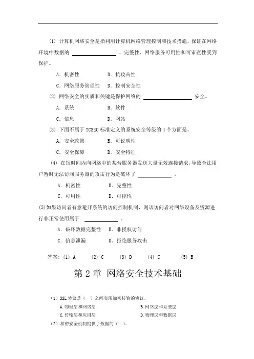 网络安全期末备考必备——选择题打印