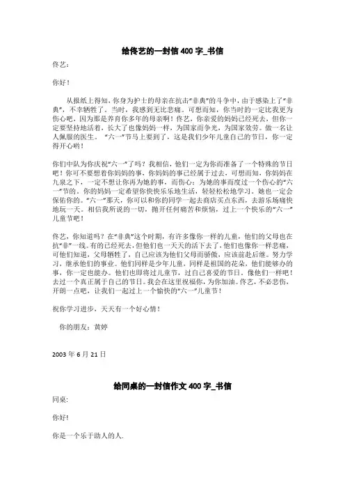 给同桌的一封信作文400字_书信
