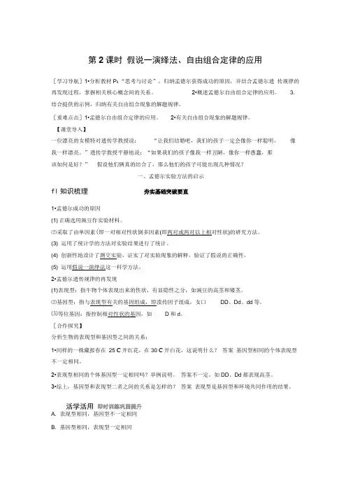 人教版必修2假说—演绎法、自由组合定律的应用第2课时学案