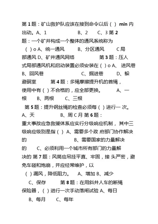 矿井通风作业题库