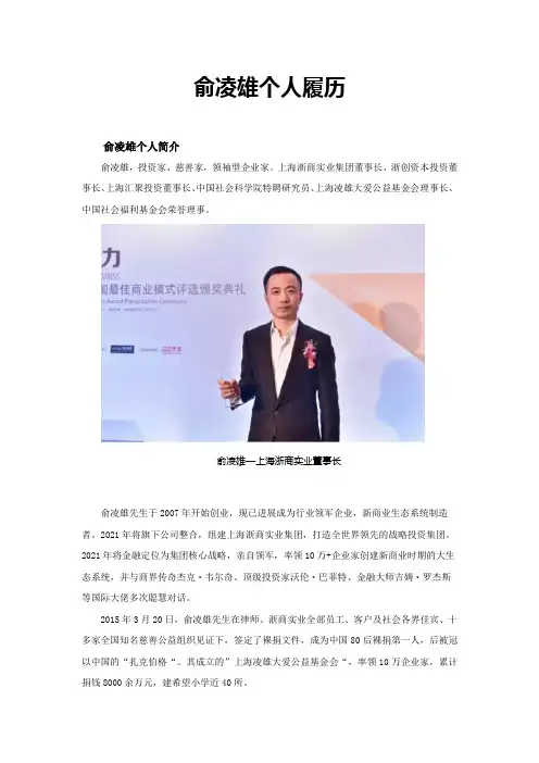 俞凌雄个人简历