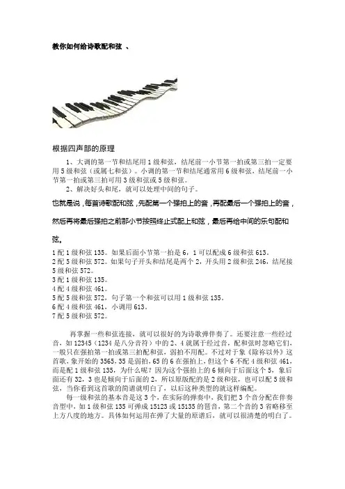 教你如何给诗歌配和弦