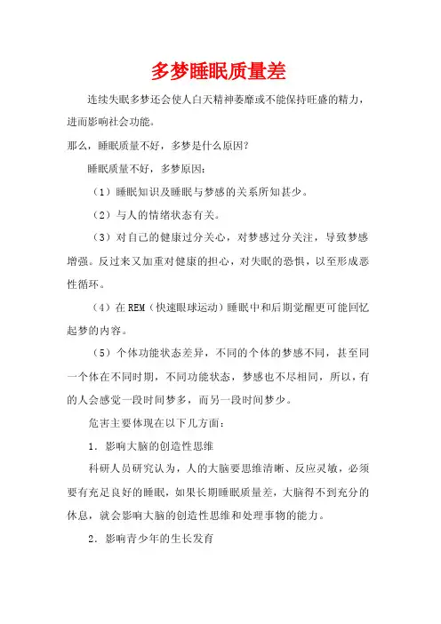 多梦睡眠质量差