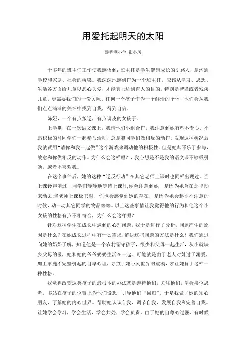 用爱托起明天的太阳 2