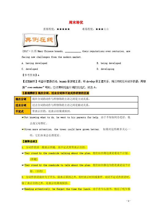 2018高中英语每日一题(第6周)周末培优1!
