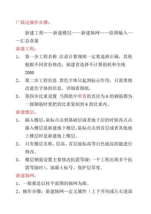 广联达操作步骤