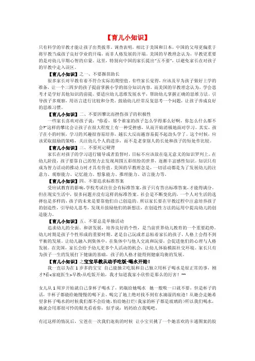 育儿小知识