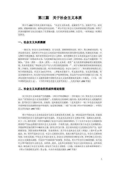 社会主义本质