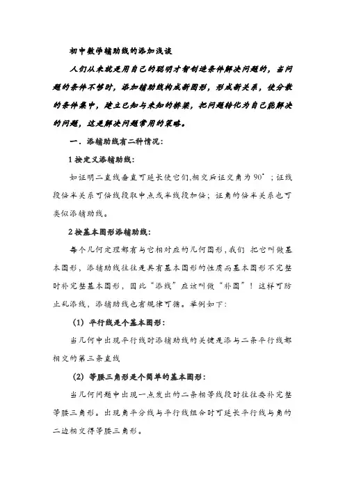 初中数学辅助线的添加方法 2