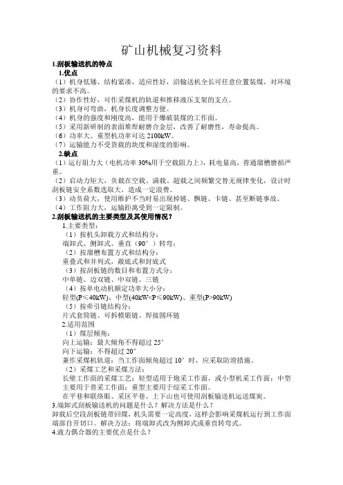 矿山机械