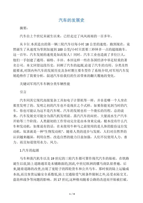 汽车的发展史