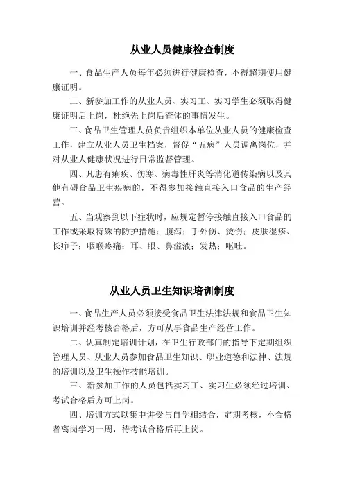 从业人员健康检查制度及相关东西