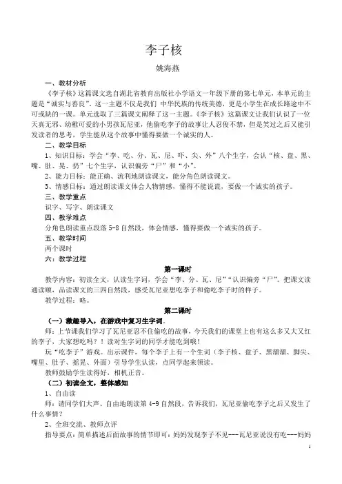 李子核耿晓莹