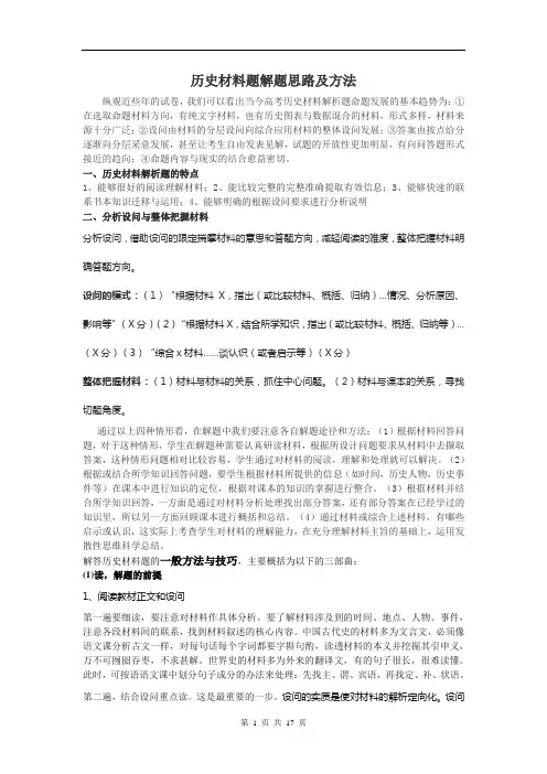 历史材料题解题思路及方法