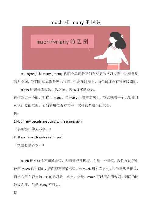 much和many的区别